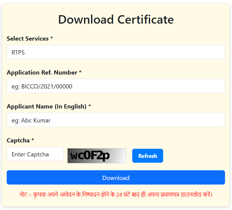 Download Certificate | R.T.P.S | Serviceonline Bihar