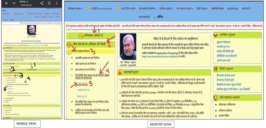 RTPS ServicePlus Bihar OBC NCL Certificate (State and Central Govt) Online Apply 2026.