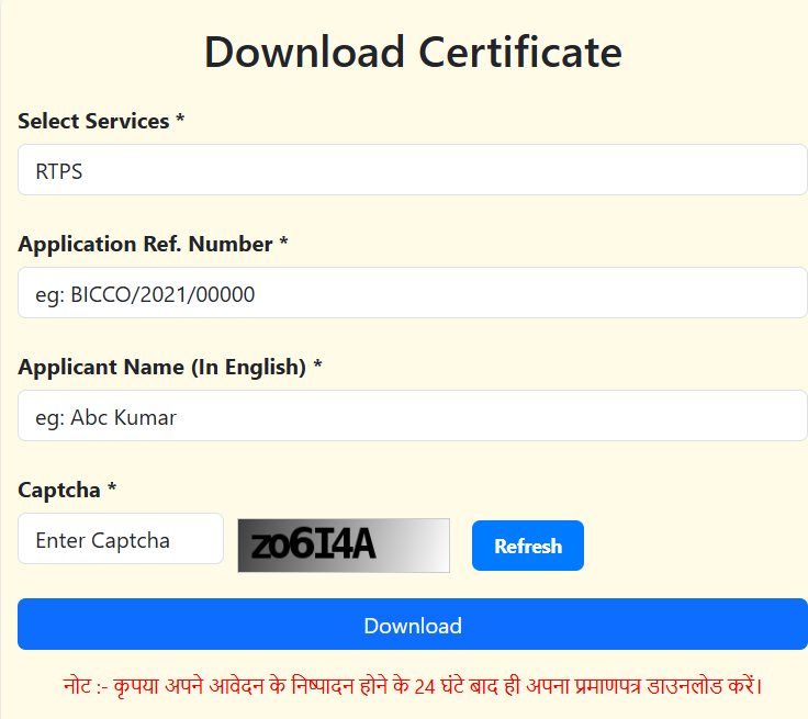 RTPS Bihar Caste Certificate: Online Apply (2026)