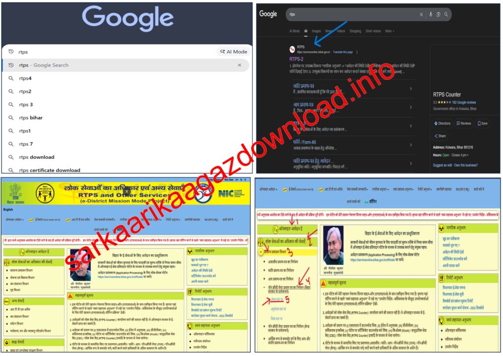 RTPS SERVICEPLUS ONLINE BIHAR