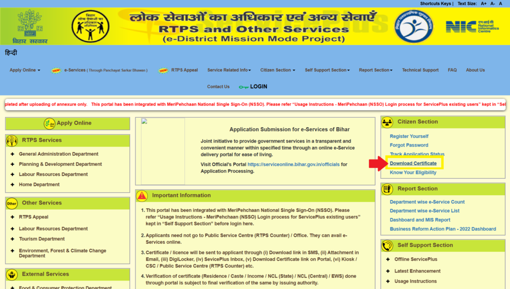 Download Certificate | R.T.P.S | Serviceonline Bihar