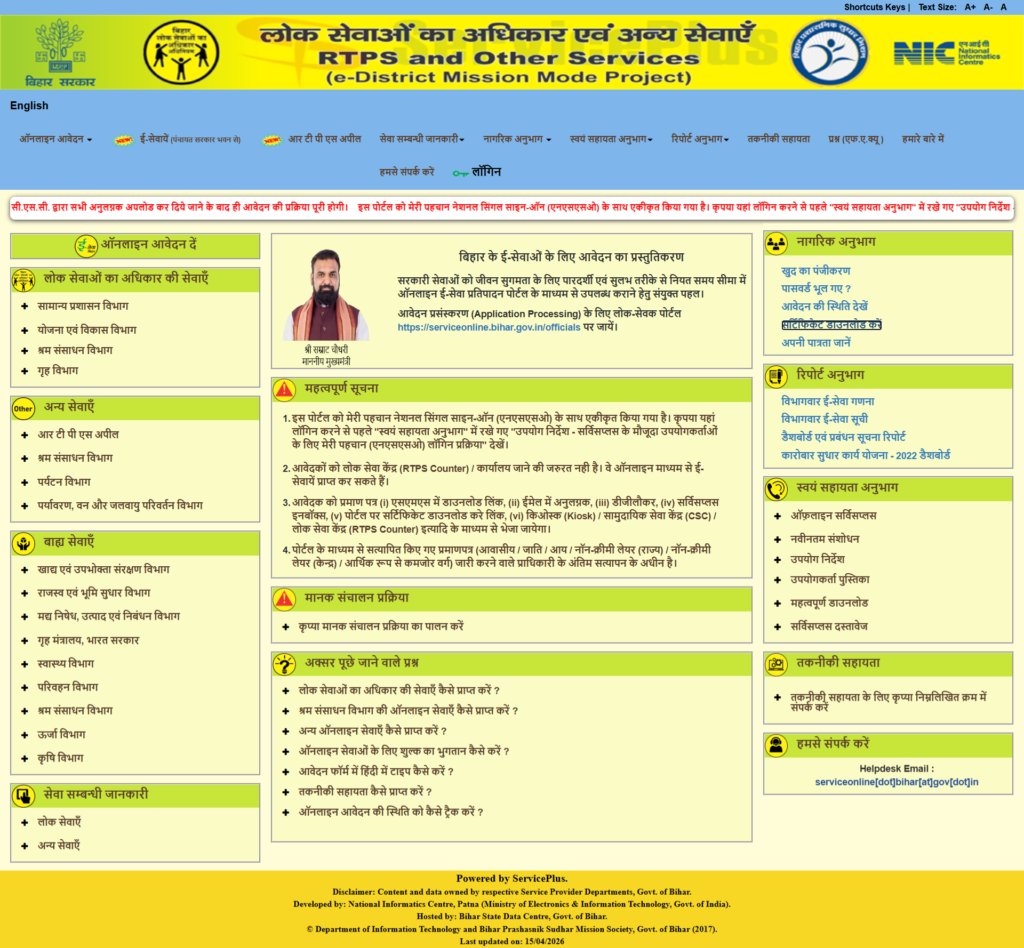 RTPS Bihar Caste Certificate: Online Apply (2026)