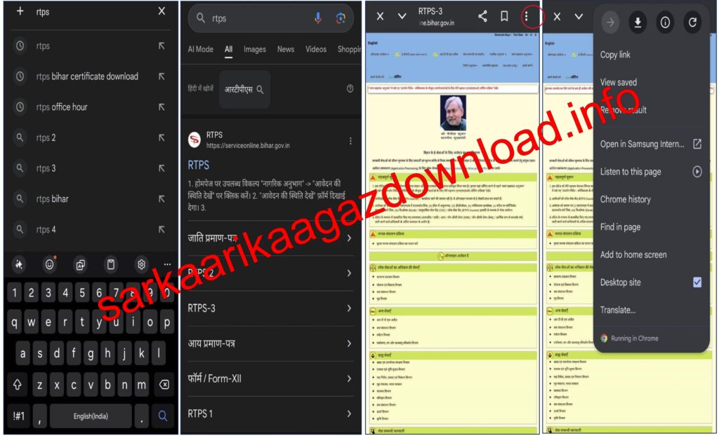 RTPS SERVICEPLUS ONLINE BIHAR