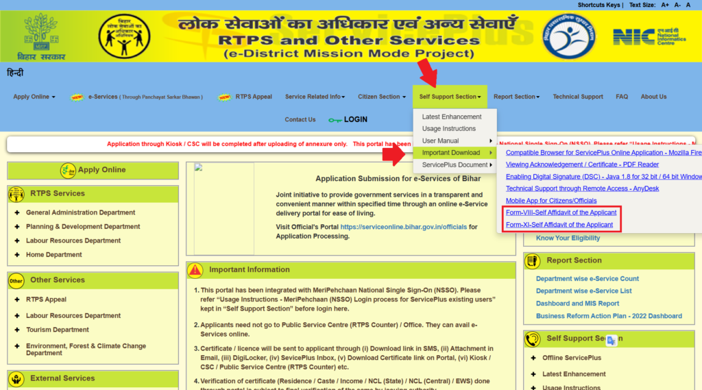 Download Certificate | R.T.P.S | Serviceonline Bihar